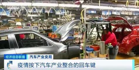 汽車產業(yè)面臨“生死時速” 疫情按下產業(yè)整合回車鍵