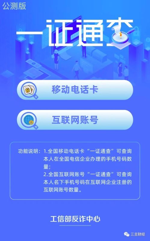 你的手機(jī)號(hào)綁了多少互聯(lián)網(wǎng)賬號(hào)？一證通查2.0服務(wù)體驗(yàn)分享
